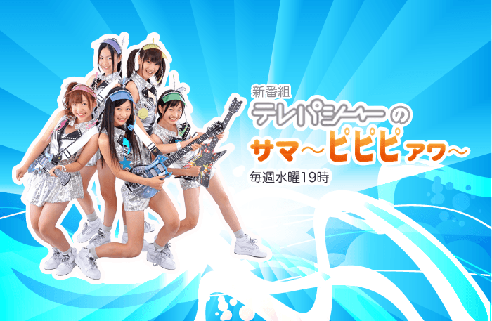 エアギターアイドル・テレパシーが登場! 画像