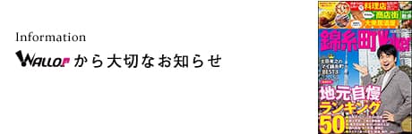 錦糸町Walkerに掲載! 画像