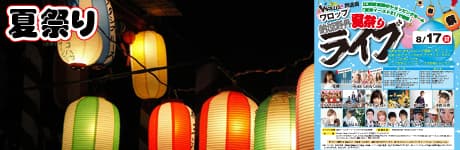 SKY MUSIC RADIO PRESENTS『WALLOP夏祭り ライブ in 東京イースト21』 画像