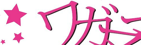 2014年8月28日全国CD発売決定!!
夏目ひみか待望のリリース! 画像