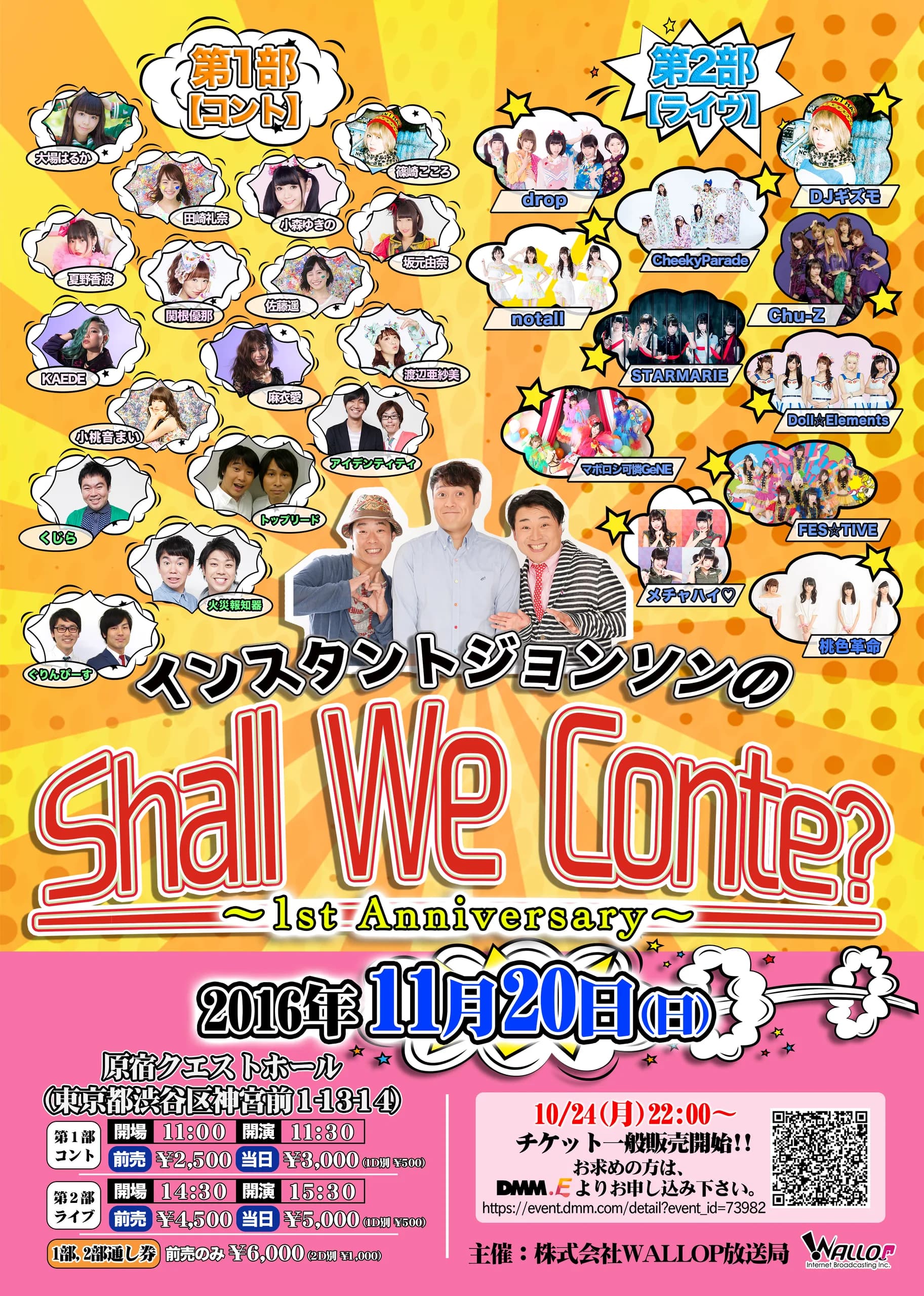 【11月20日】インスタントジョンソンの”Shall We Conte?” 〜1st Anniversary〜 画像