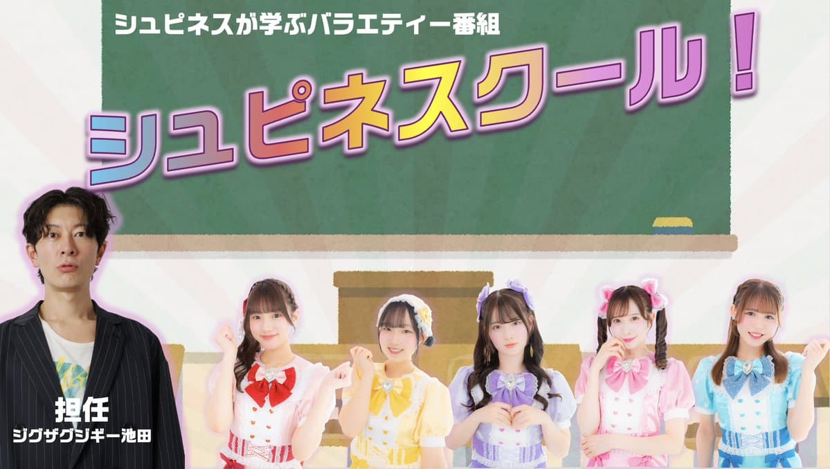 シュピネスのシュピネスクール! スケジュール画像