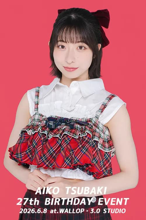 ☆☆椿あい子(Lumi→A)27th BIRTHDAY EVENT☆☆ スケジュール画像