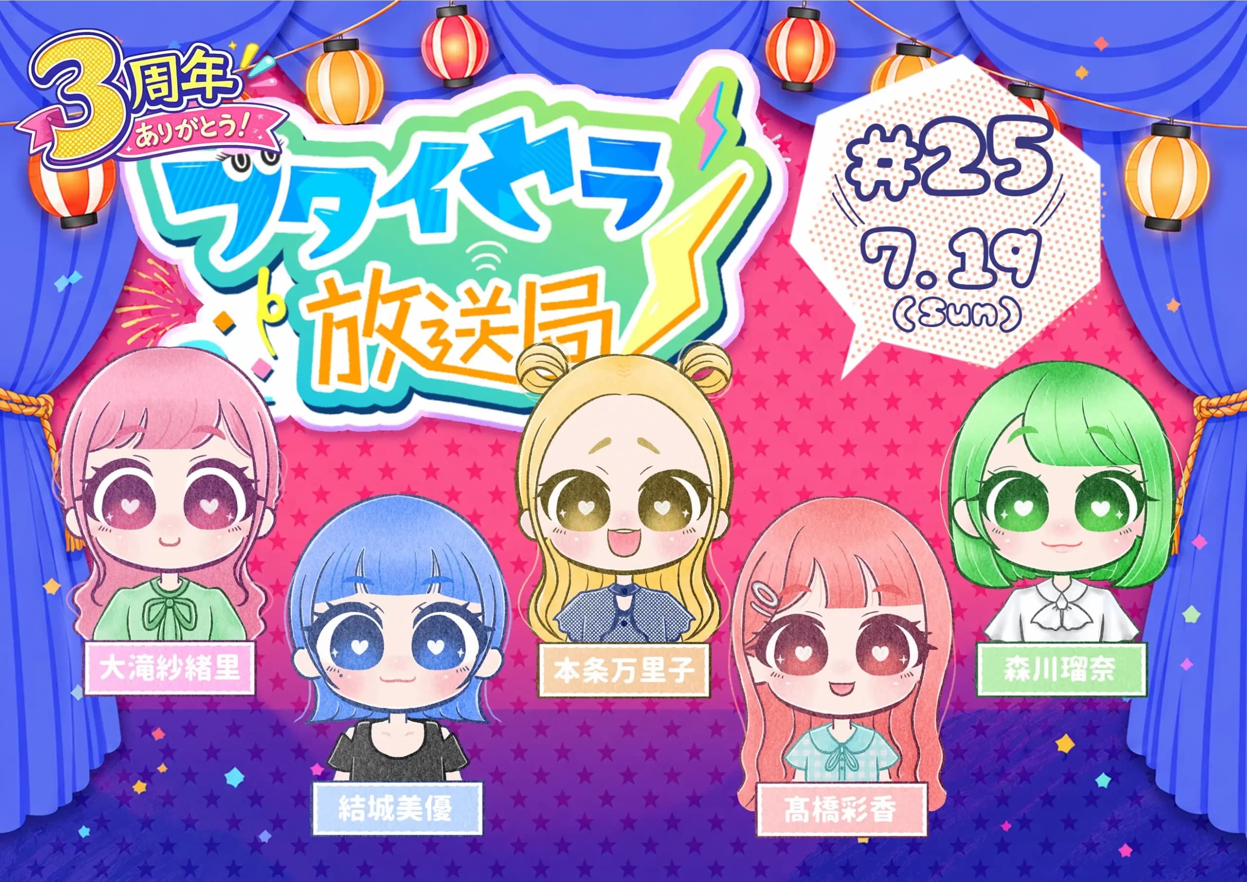 ブタイウラ放送局 #25 スケジュール画像